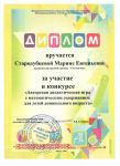 Сертификат участника конкурса авторской дидактической игры с математическим содержанием